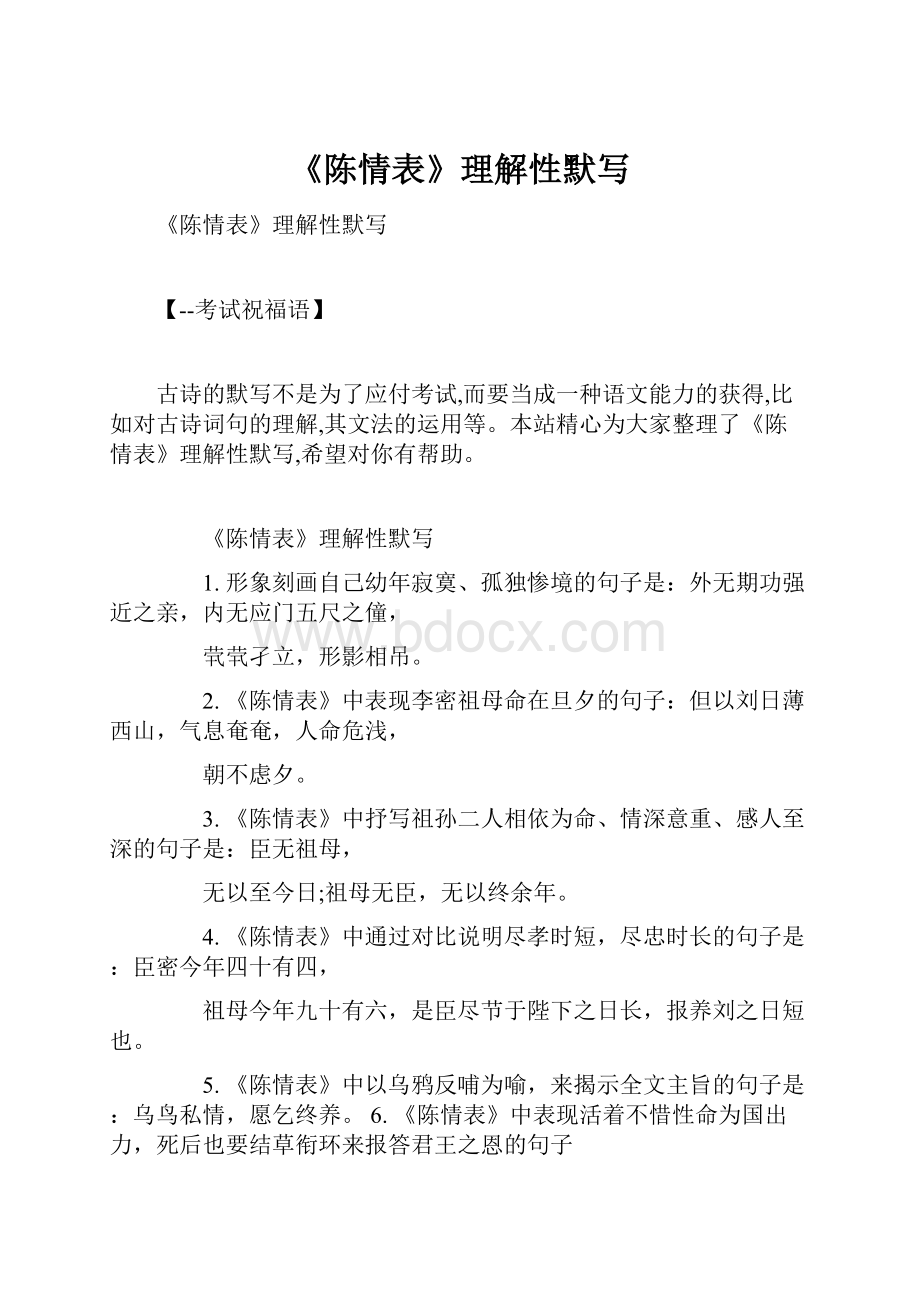 《陈情表》理解性默写.docx