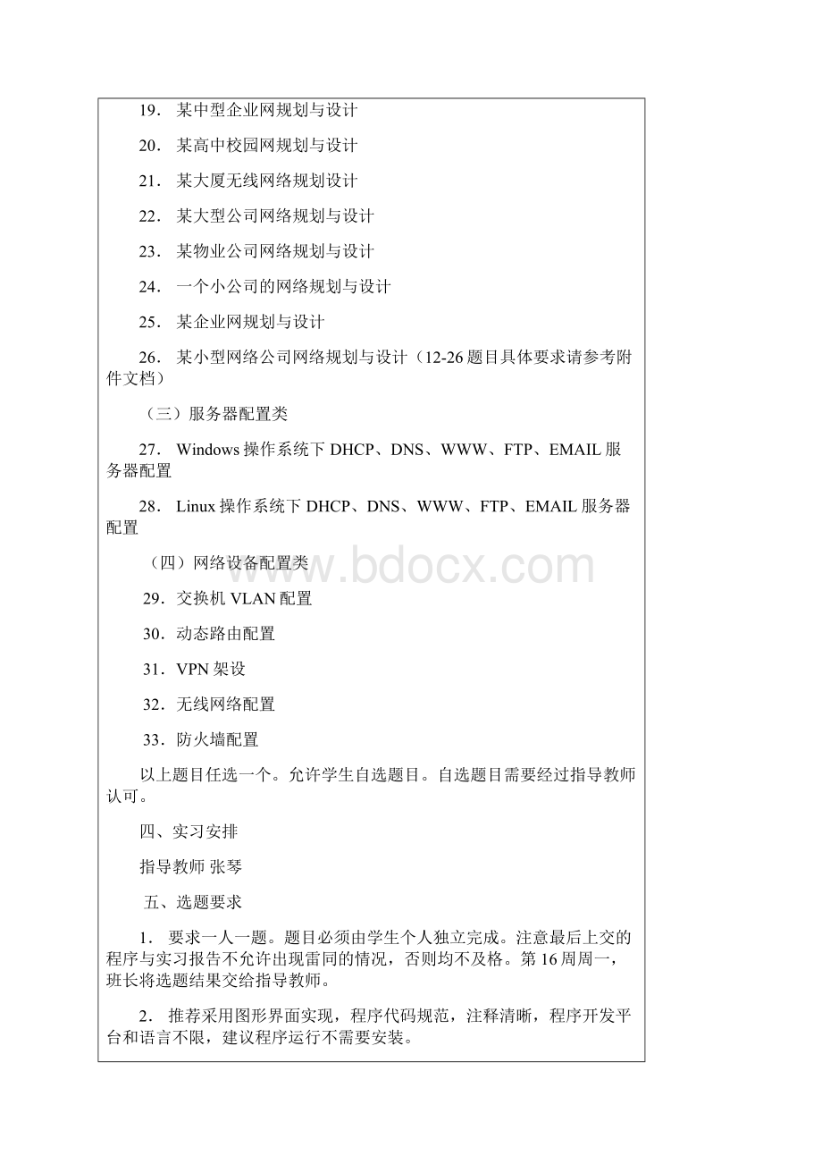 计算机网络综合实习任务书.docx_第3页