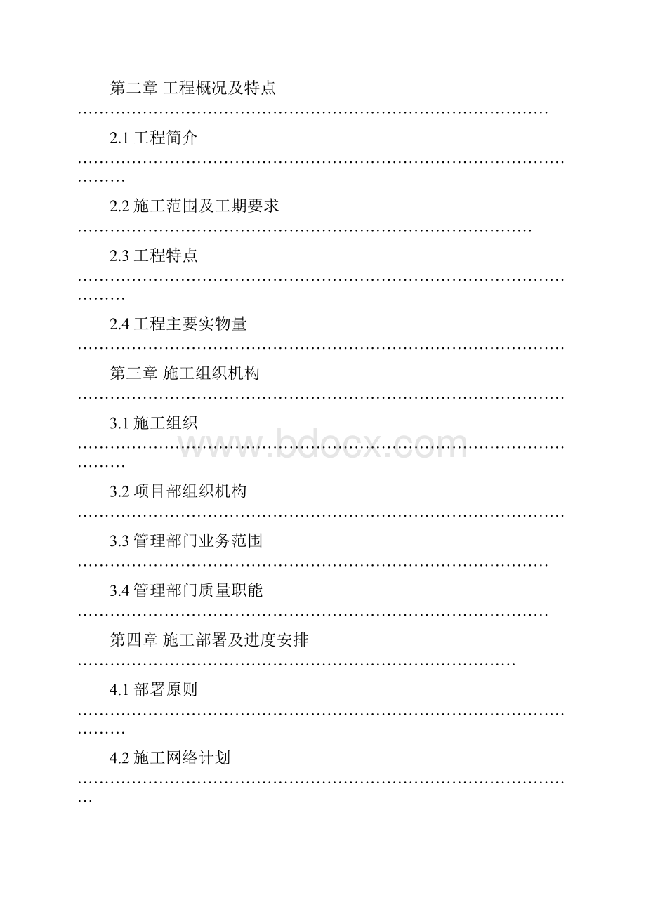 年产20 万吨碳四芳构化装置施工设计完整版.docx_第2页