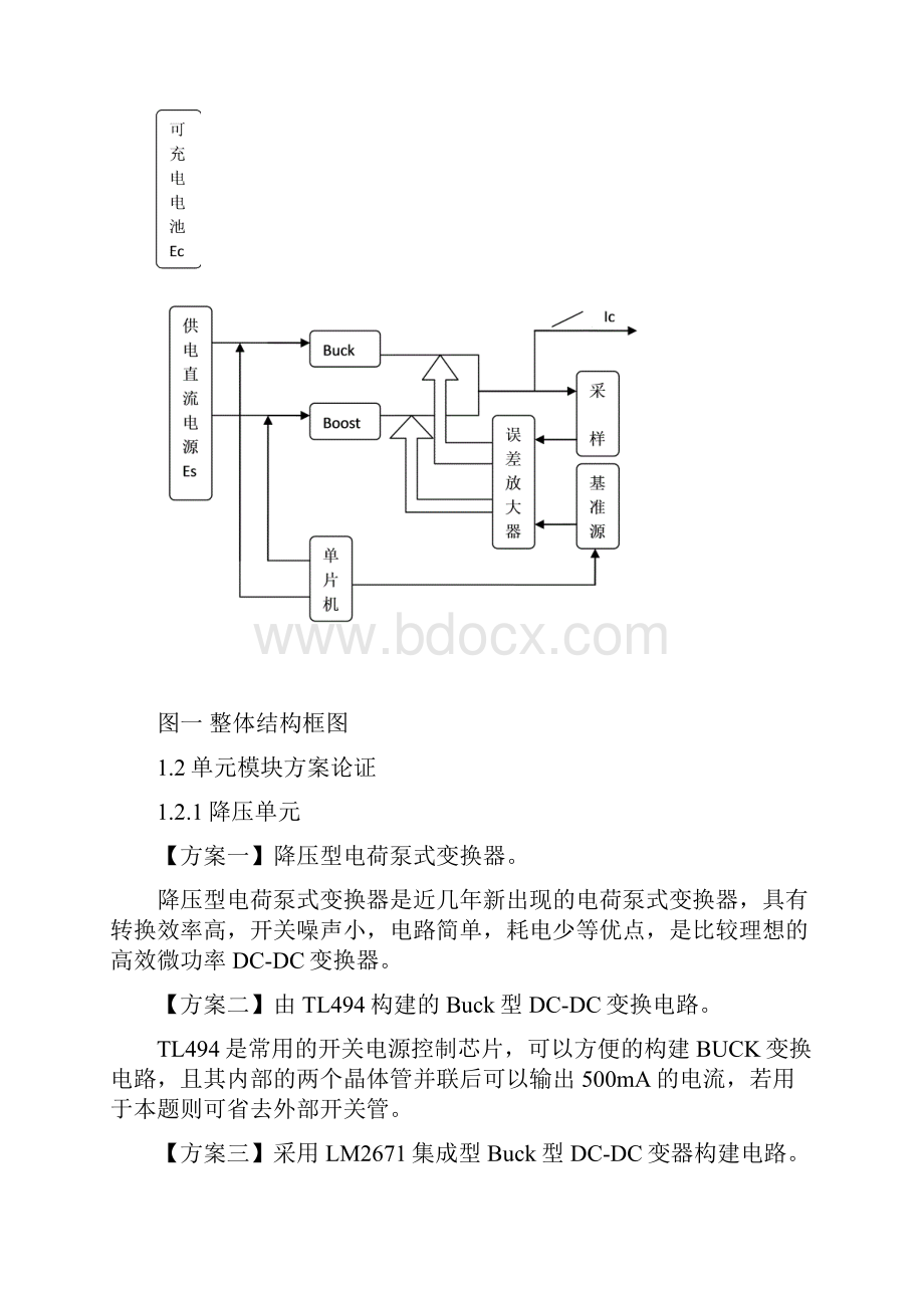 电子竞赛E题电能收集充电器.docx_第2页