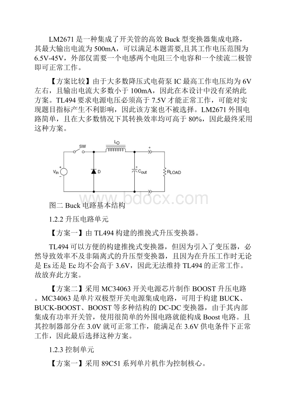 电子竞赛E题电能收集充电器.docx_第3页