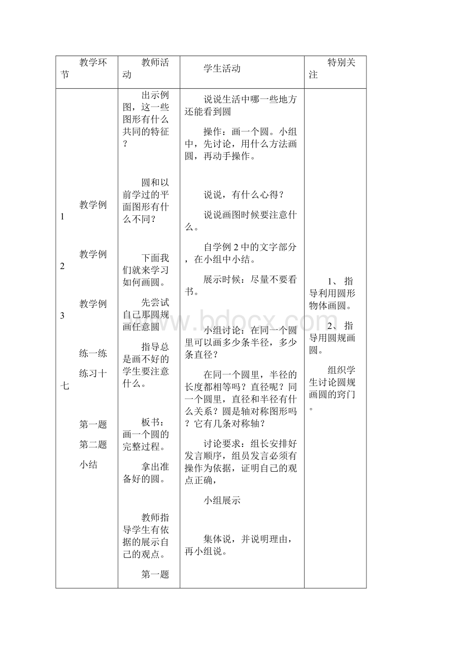 6苏教版数学五年级下册第六单元圆教案.docx_第3页