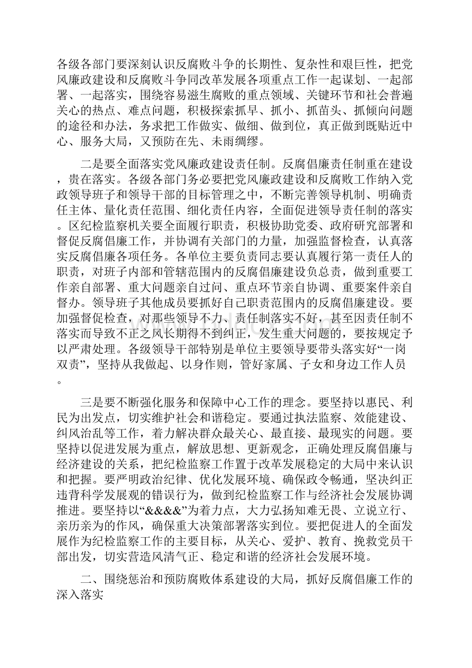 在区纪委十届一次全会上的讲话.docx_第2页