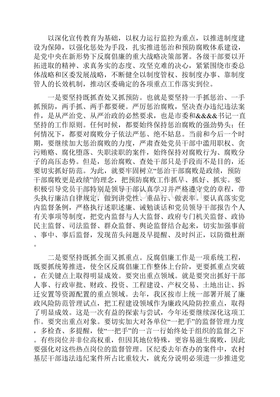 在区纪委十届一次全会上的讲话.docx_第3页