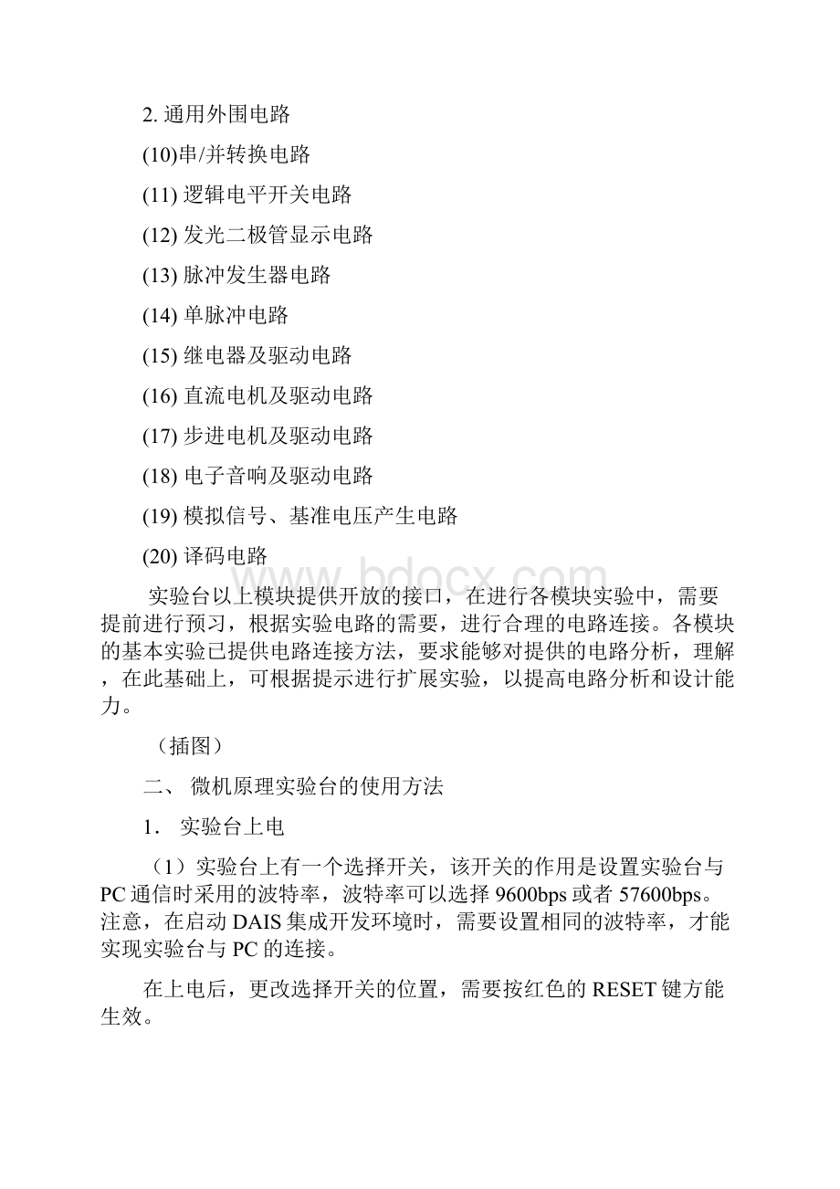 微机原理与接口技术实验指导.docx_第2页