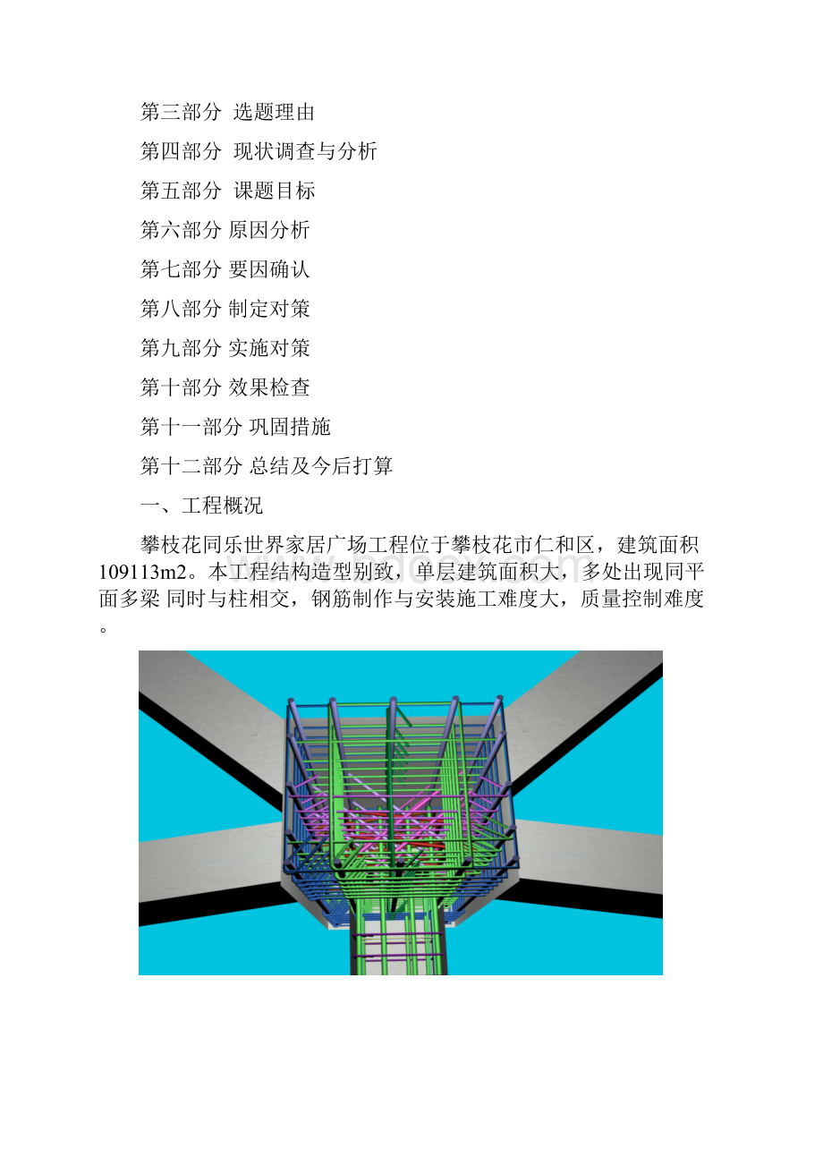 2攀冶建筑梁柱节点处钢筋制作与安装课案.docx_第2页