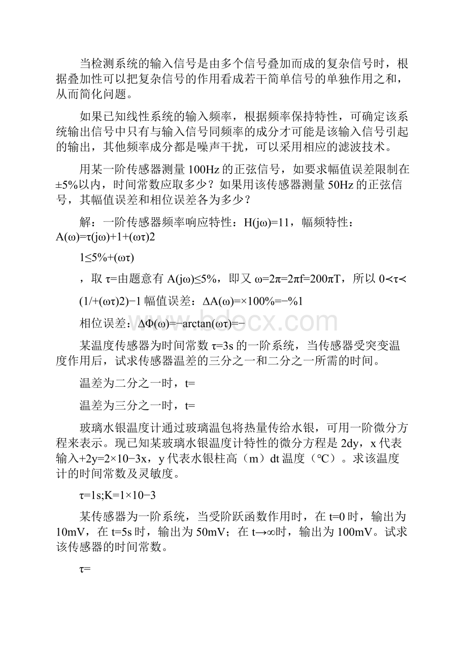 传感器课后答案解析.docx_第3页