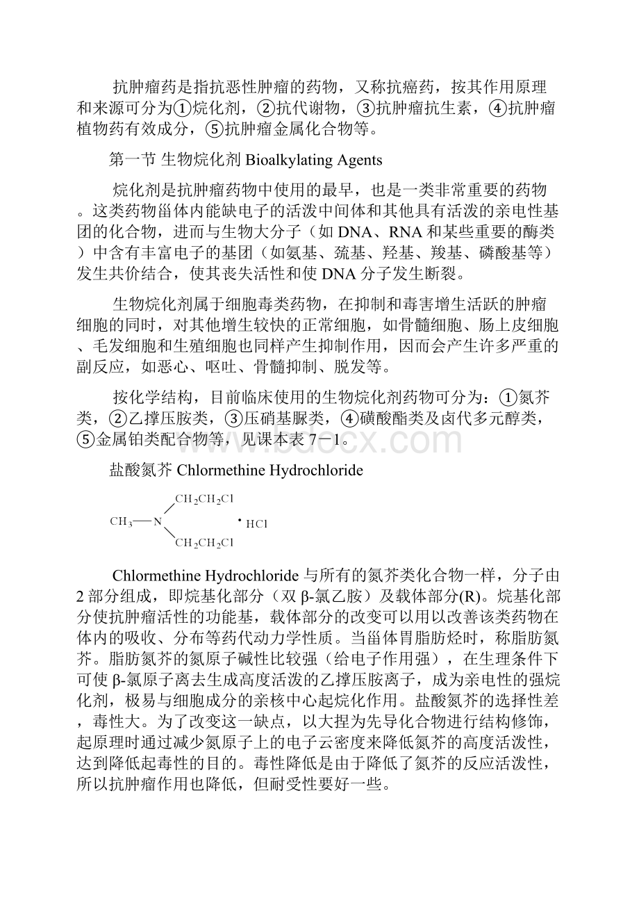 药物化学辅导教案第七八章.docx_第2页