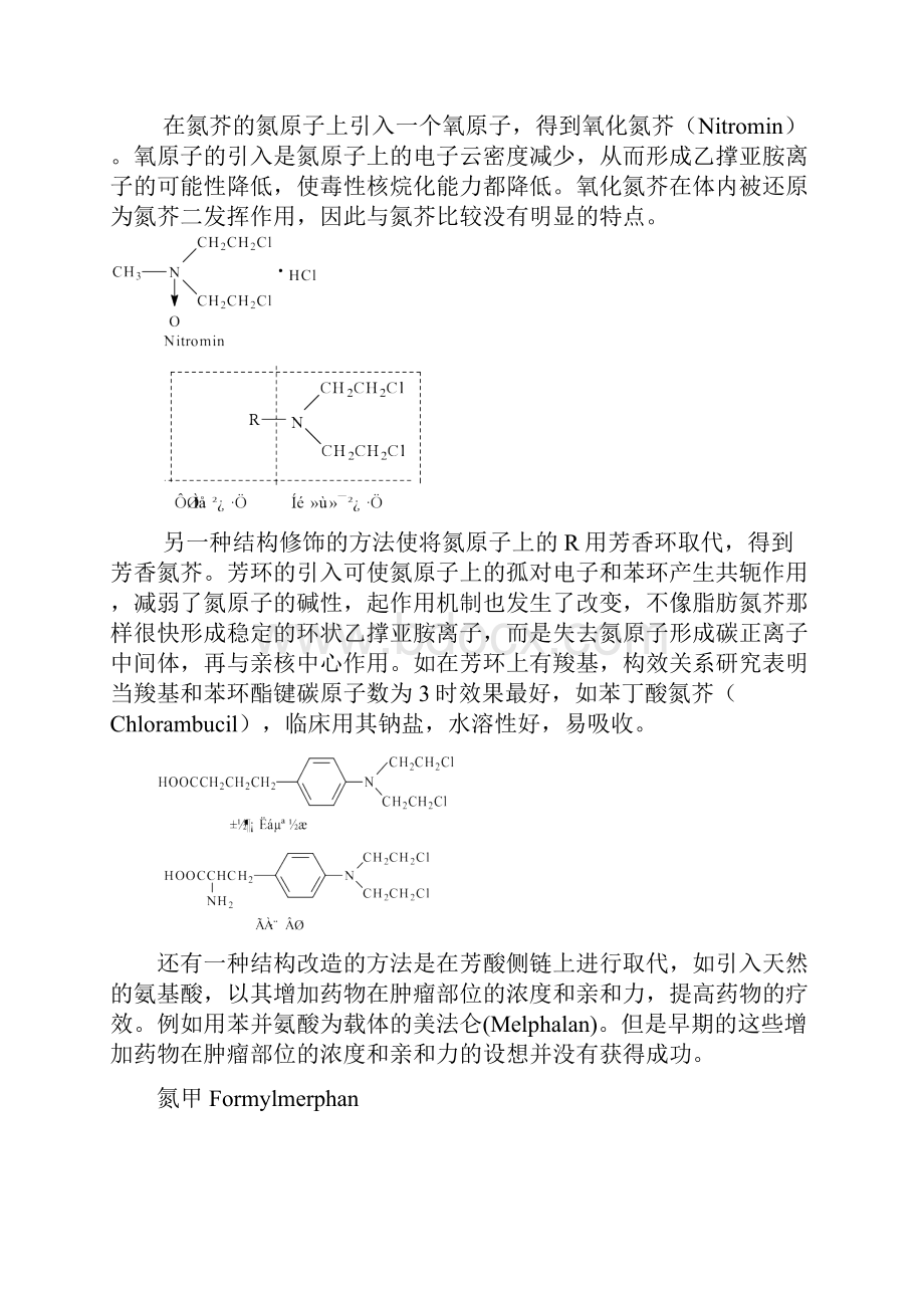 药物化学辅导教案第七八章.docx_第3页