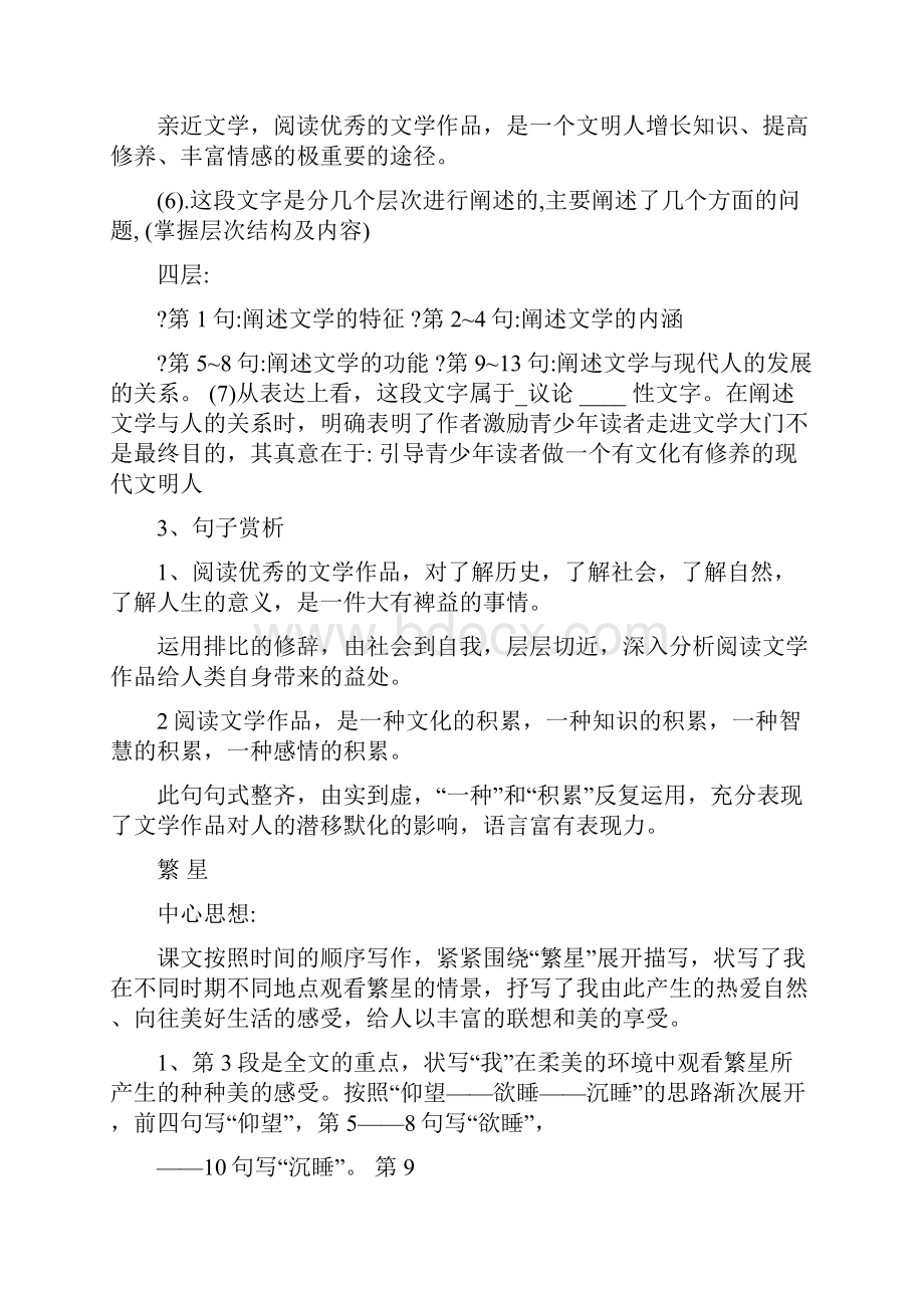 最新知识苏教版七年级语文课文重点知识整理优秀名师资料.docx_第2页