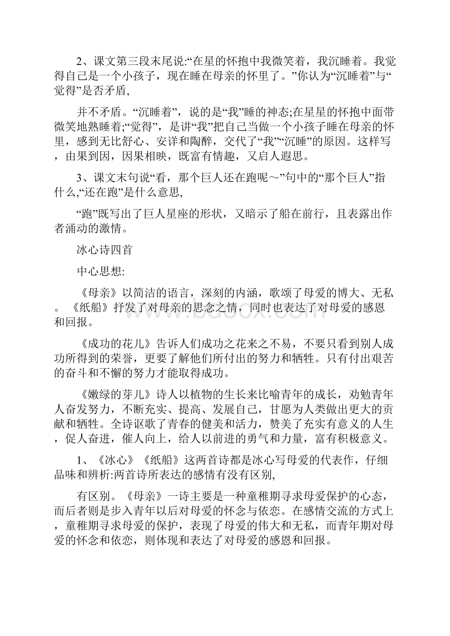 最新知识苏教版七年级语文课文重点知识整理优秀名师资料.docx_第3页