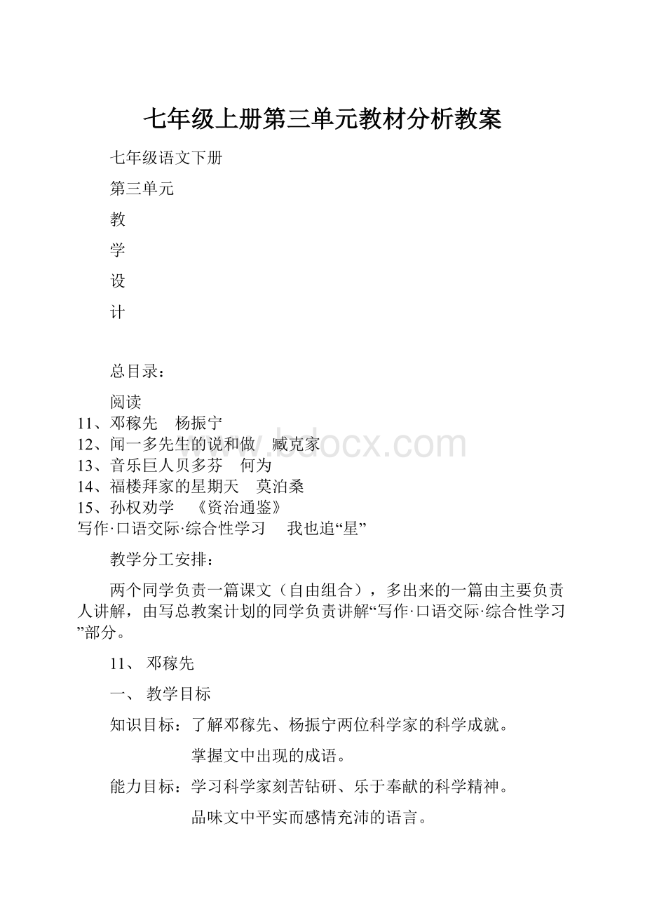 七年级上册第三单元教材分析教案.docx