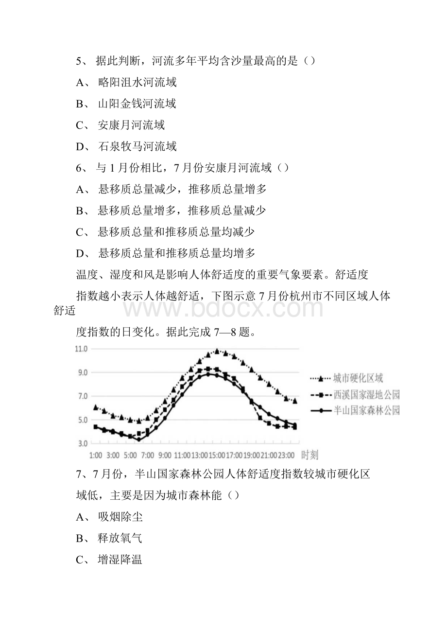 届高三地理单科模拟冲刺卷试题十二原创docx.docx_第3页