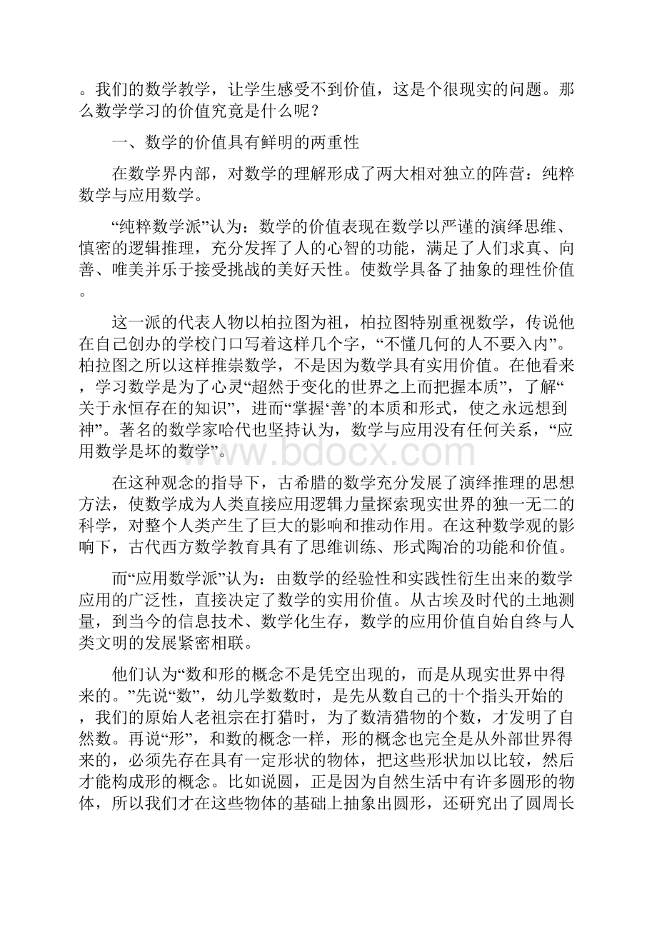 数学教育的价值何在解读新课标人人学有价值的数学.docx_第2页