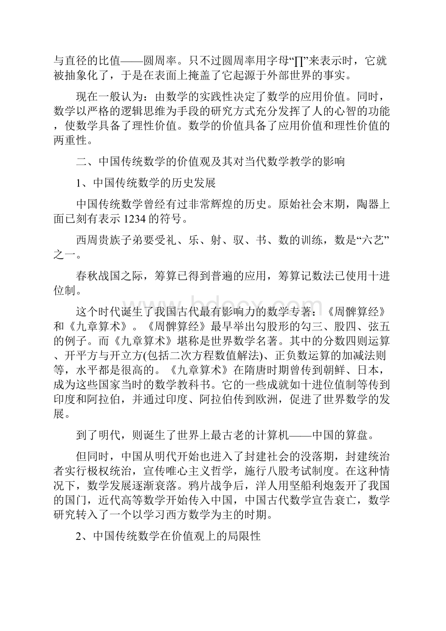 数学教育的价值何在解读新课标人人学有价值的数学.docx_第3页