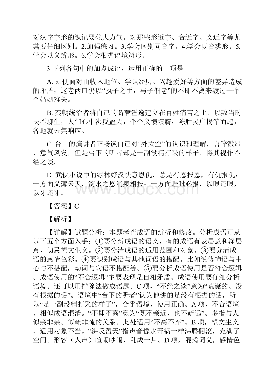 浙江七彩阳光新高考研究联盟学年高一第二学期期中语文试题解析版.docx_第3页