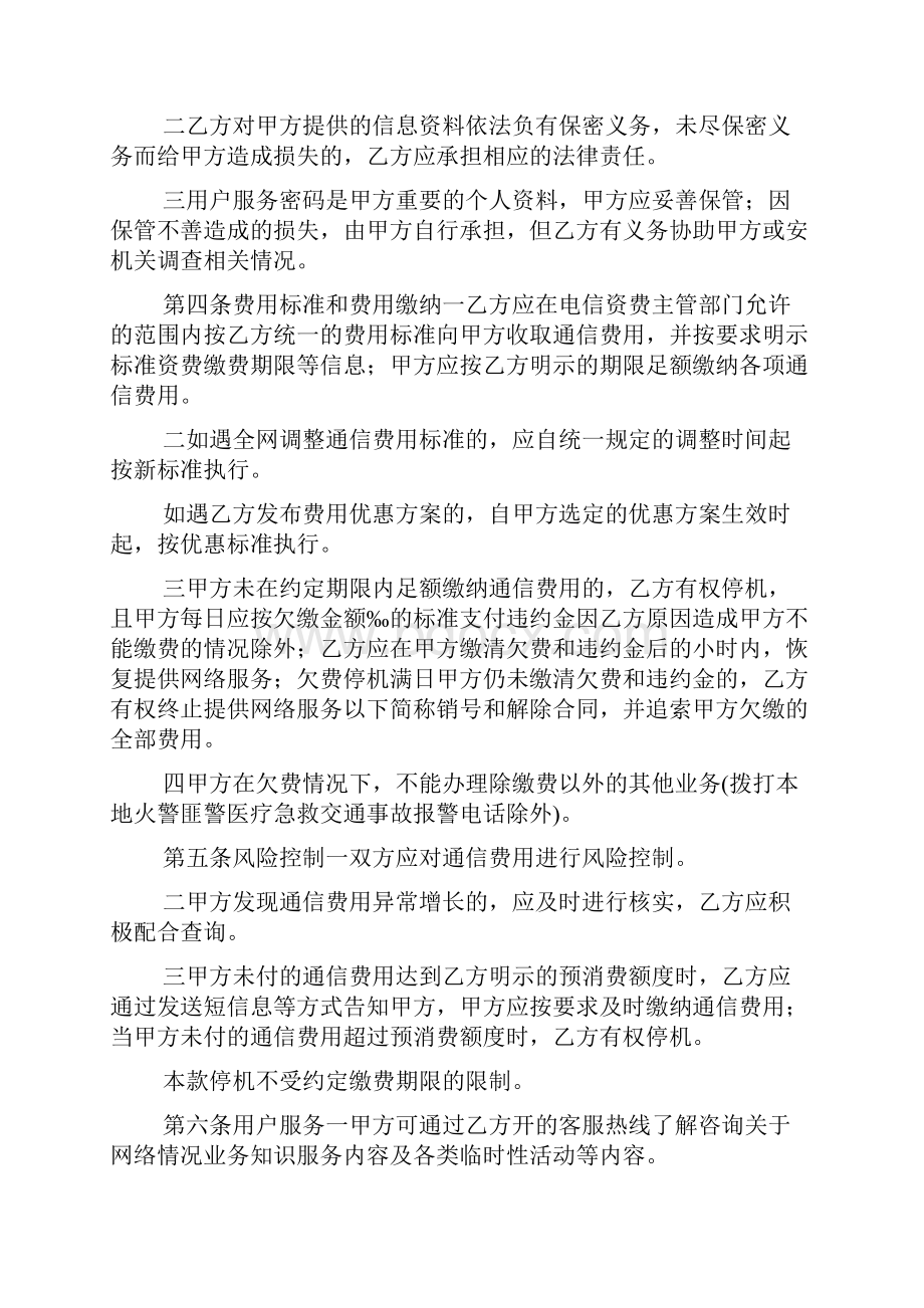 移动电话入网合同后付费类.docx_第2页