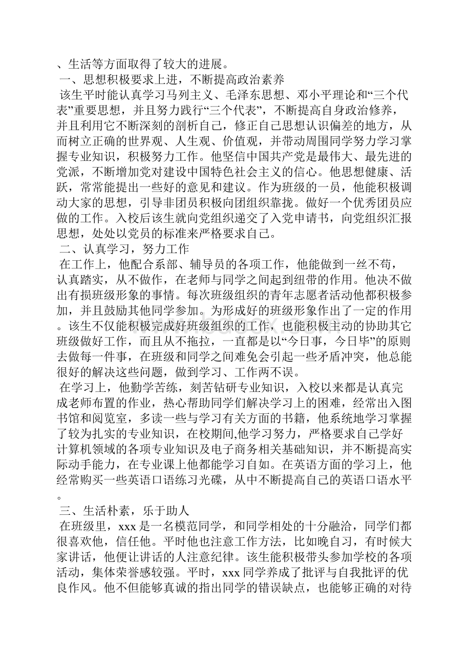 优秀共青团员主要事迹怎么写范文三篇.docx_第3页