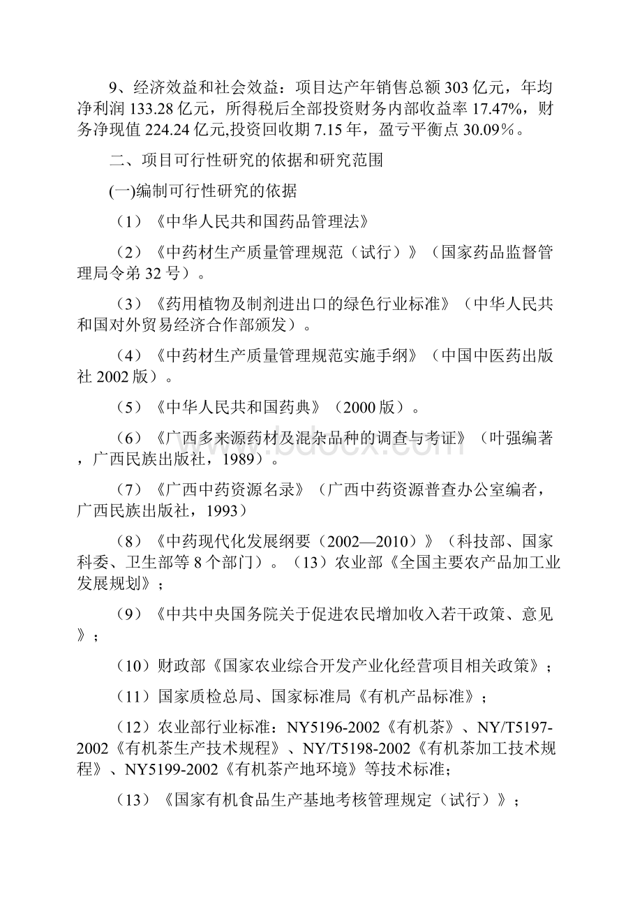 百色有机农业高新科技综合开发项目可行性研究报告.docx_第2页