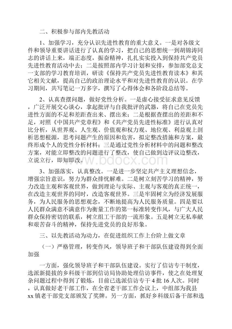 组织常务副部长先教活动述职报告.docx_第2页