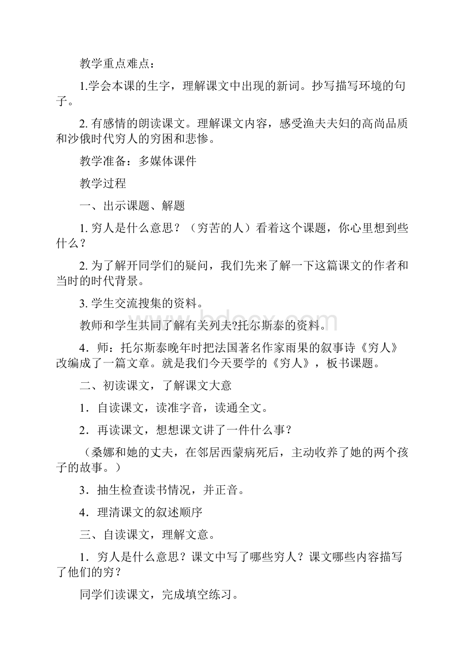 新课标人教版六年级语文下第3单元教案.docx_第2页