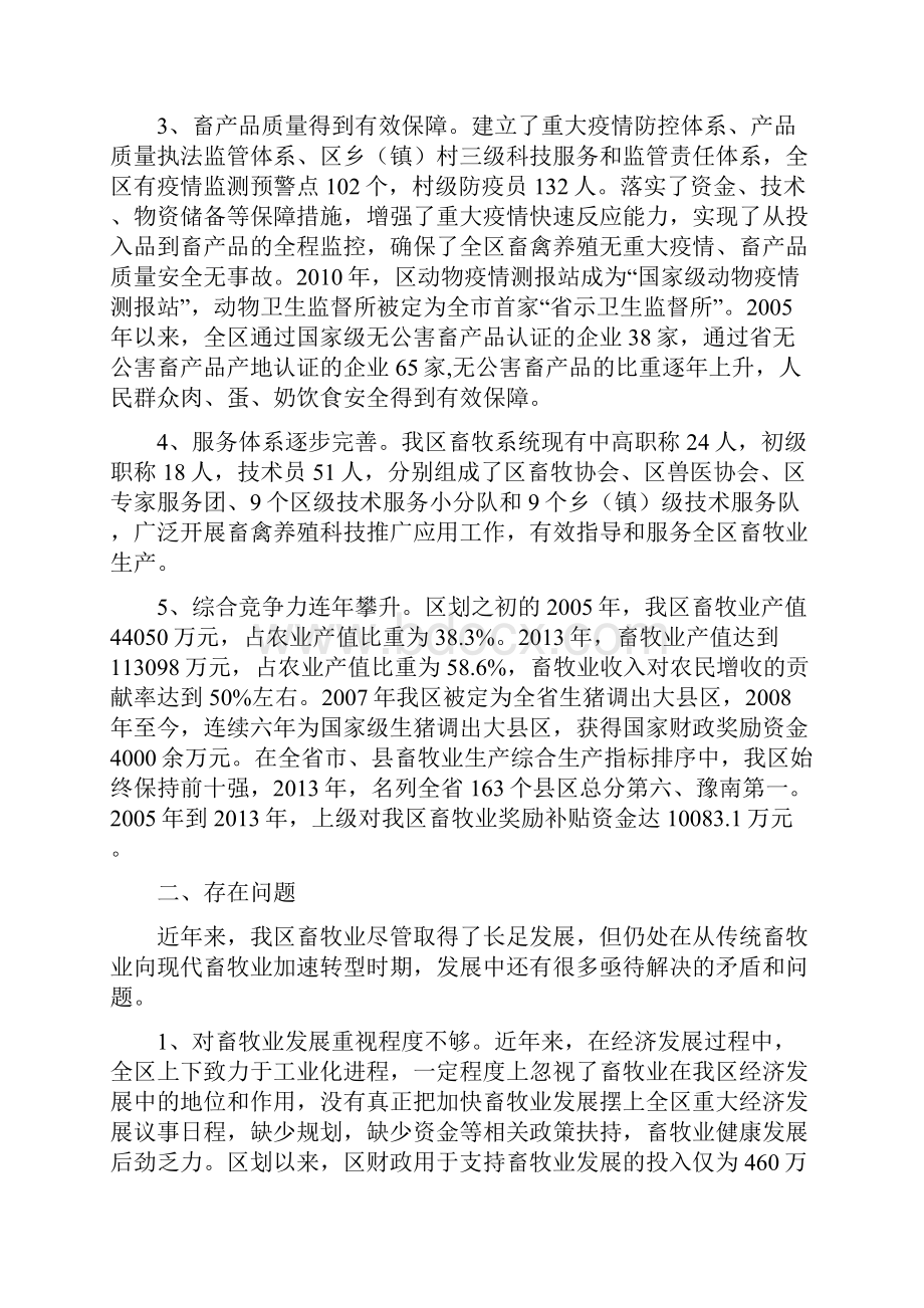 关于我区畜牧业发展情况调研报告.docx_第2页