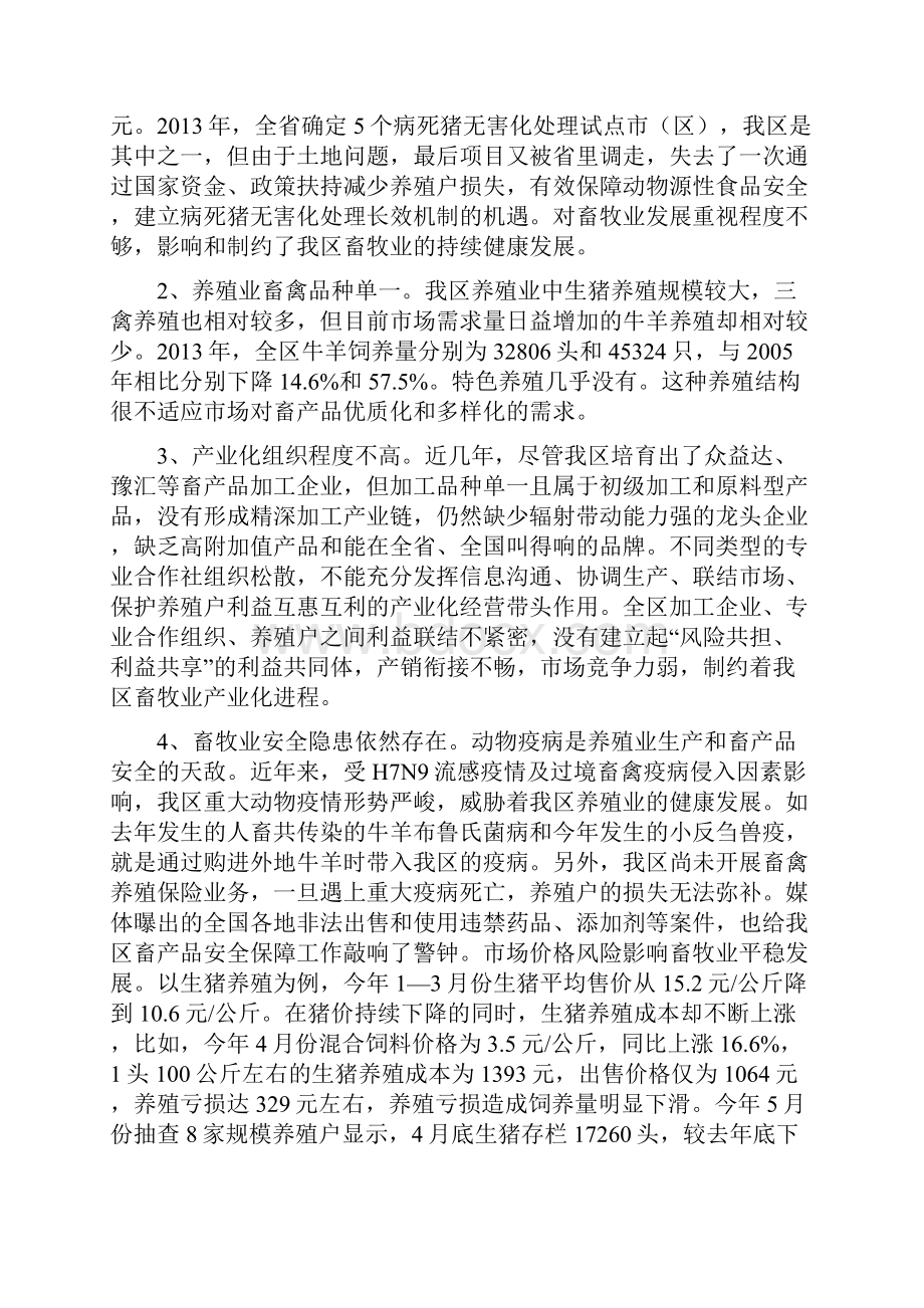 关于我区畜牧业发展情况调研报告.docx_第3页