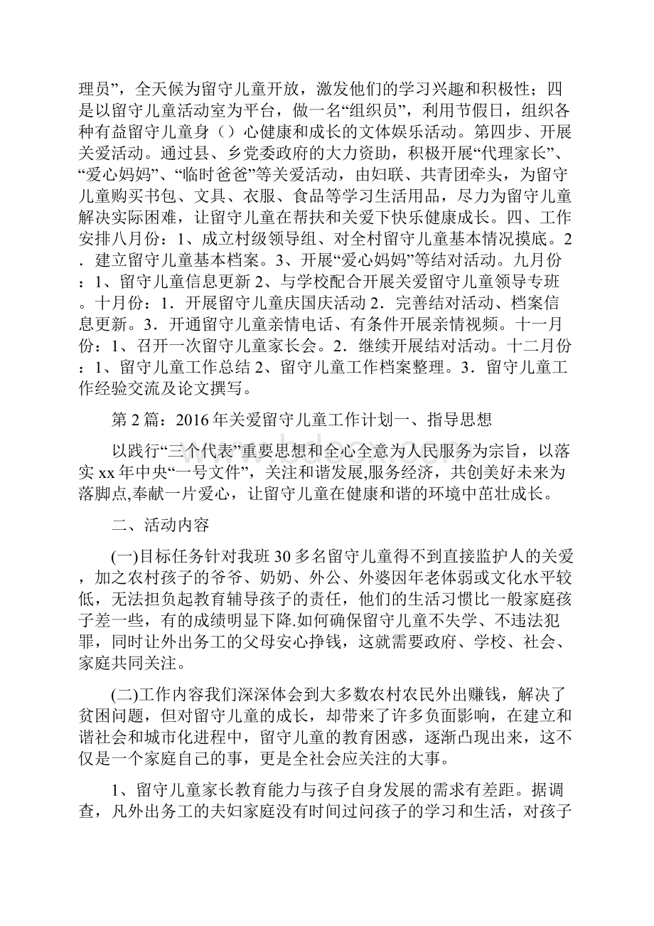 关爱留守儿童活动计划.docx_第2页