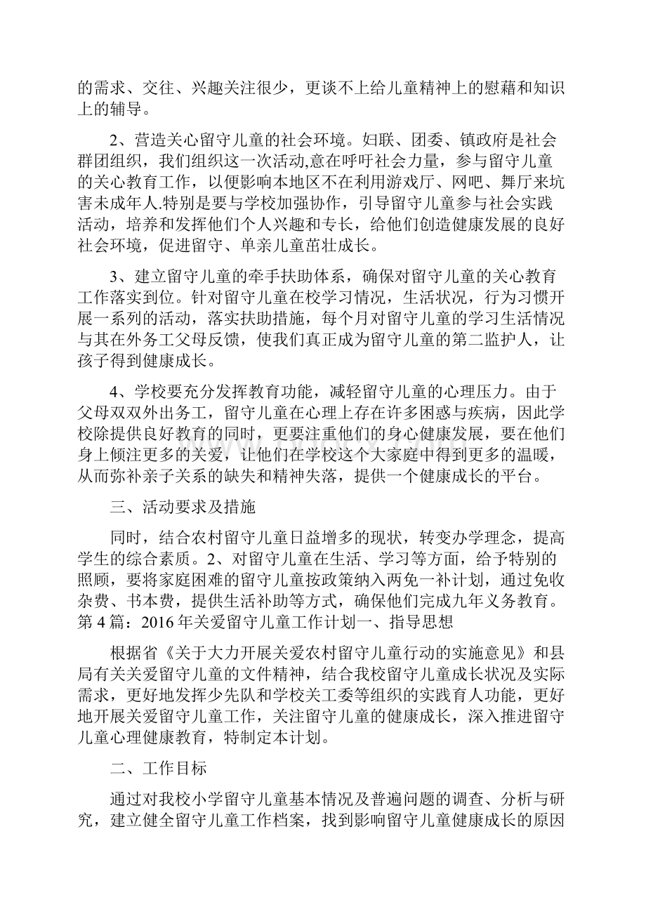 关爱留守儿童活动计划.docx_第3页