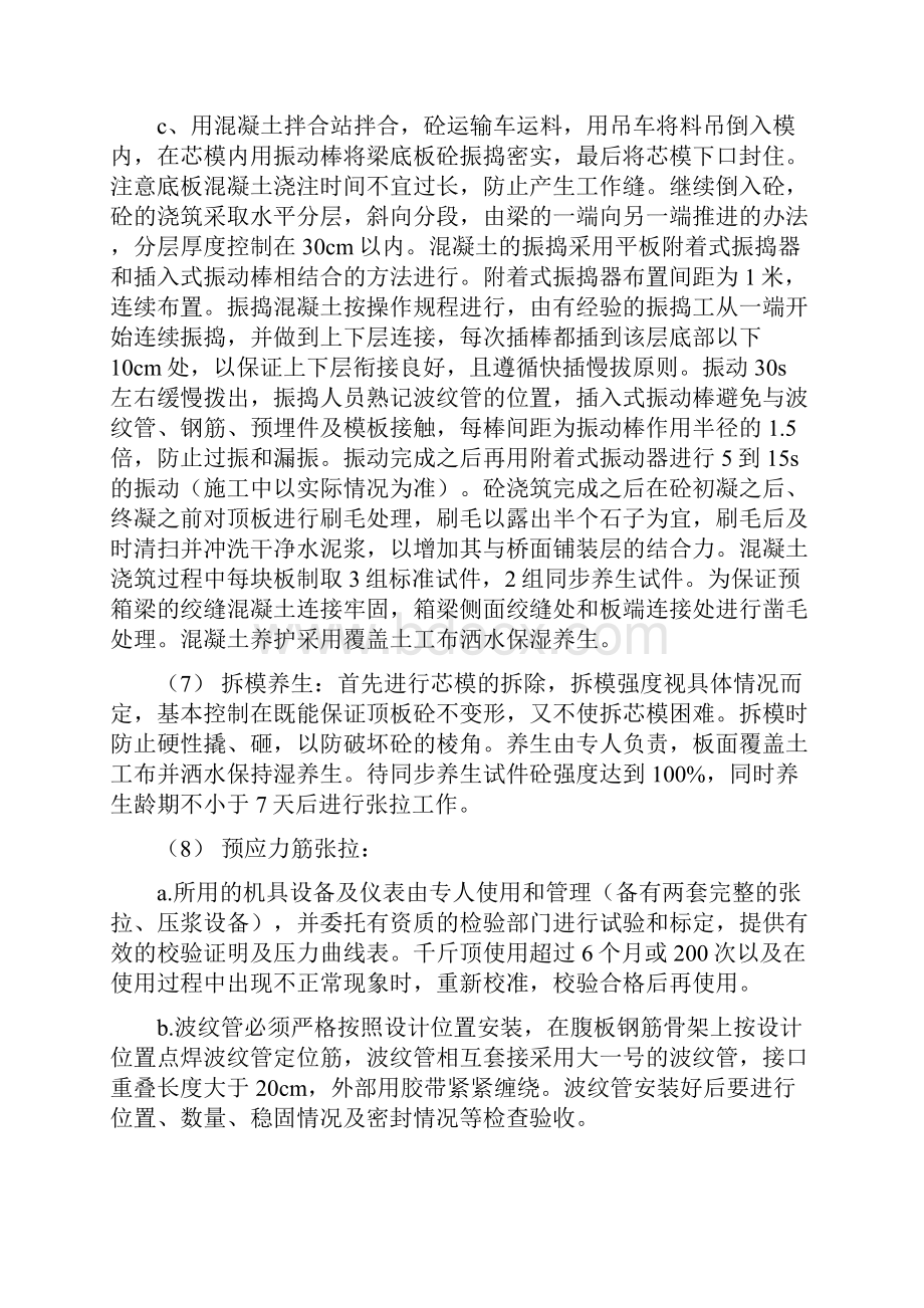 35米箱梁施工方案.docx_第3页