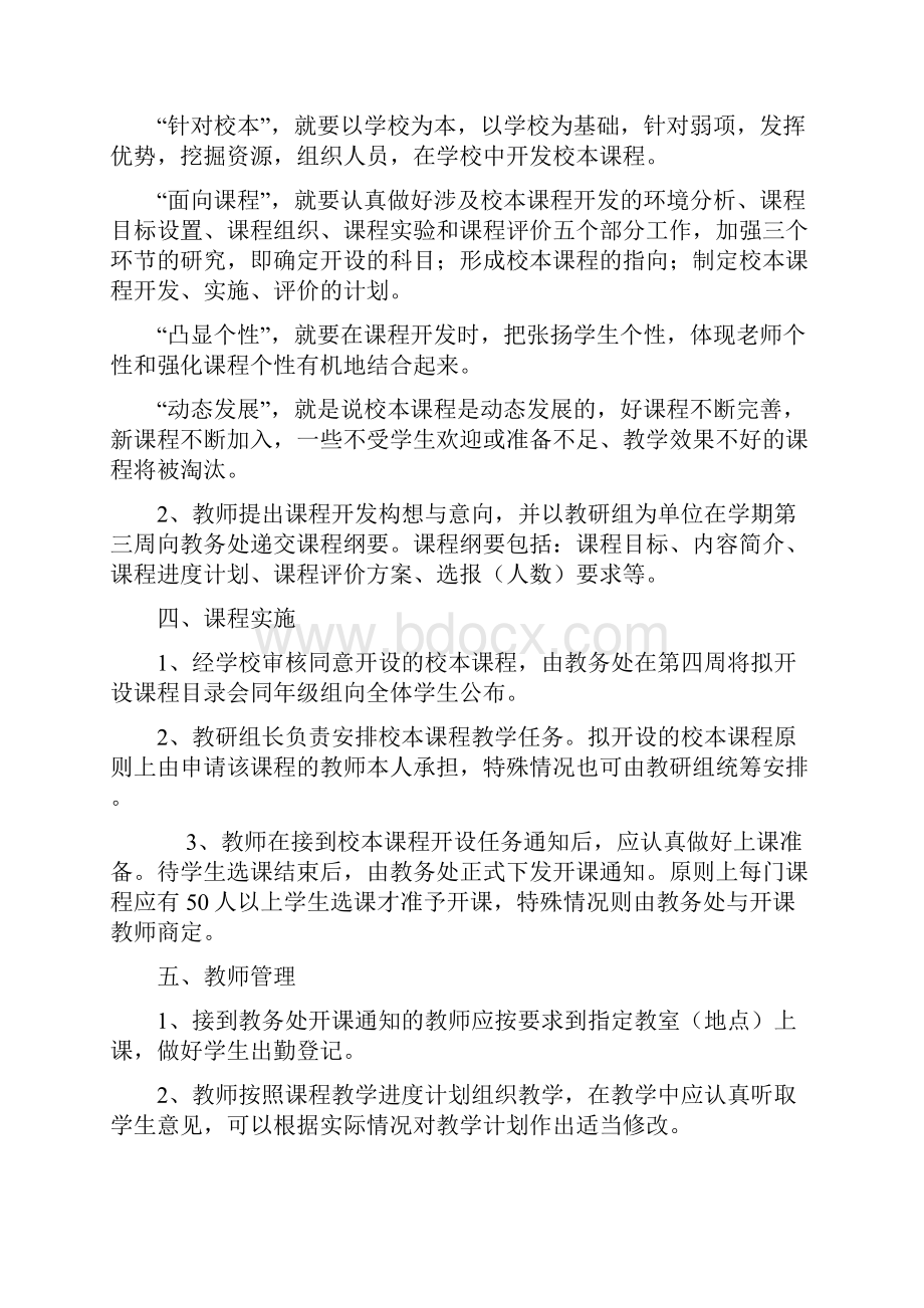 石城中心小学校本课程管理制度.docx_第2页