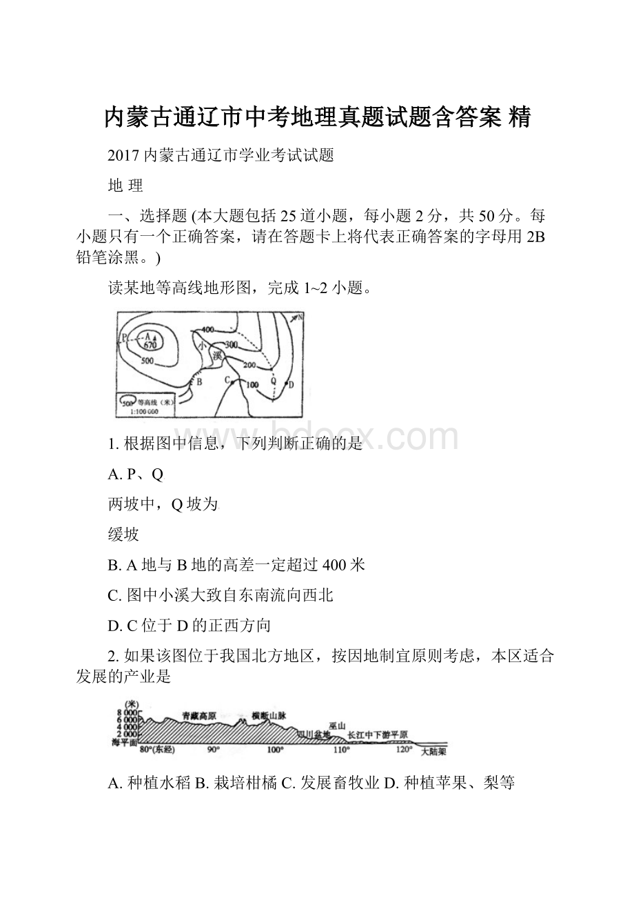 内蒙古通辽市中考地理真题试题含答案 精.docx