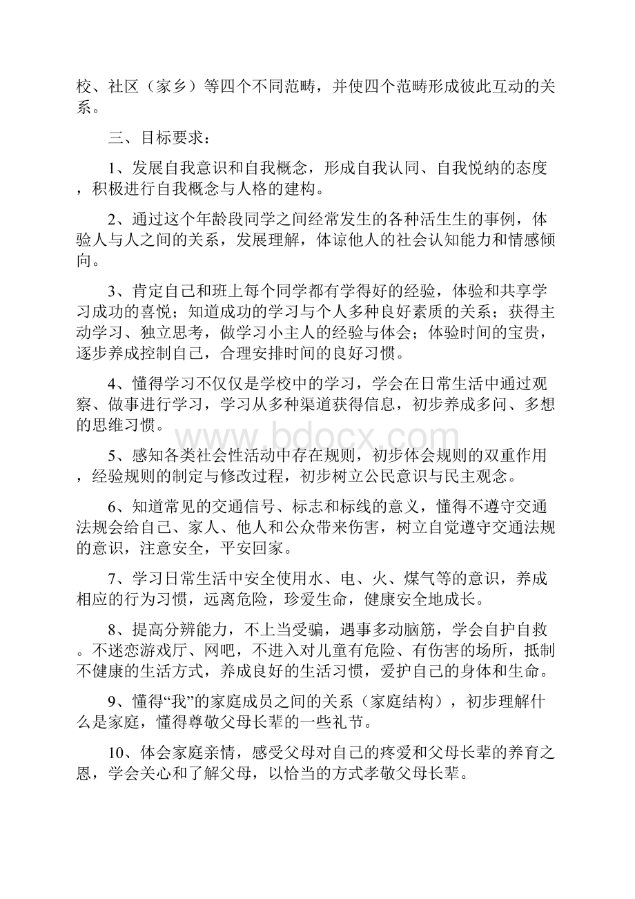 尚训三年级下册品德与社会教学计划及教案.docx_第2页