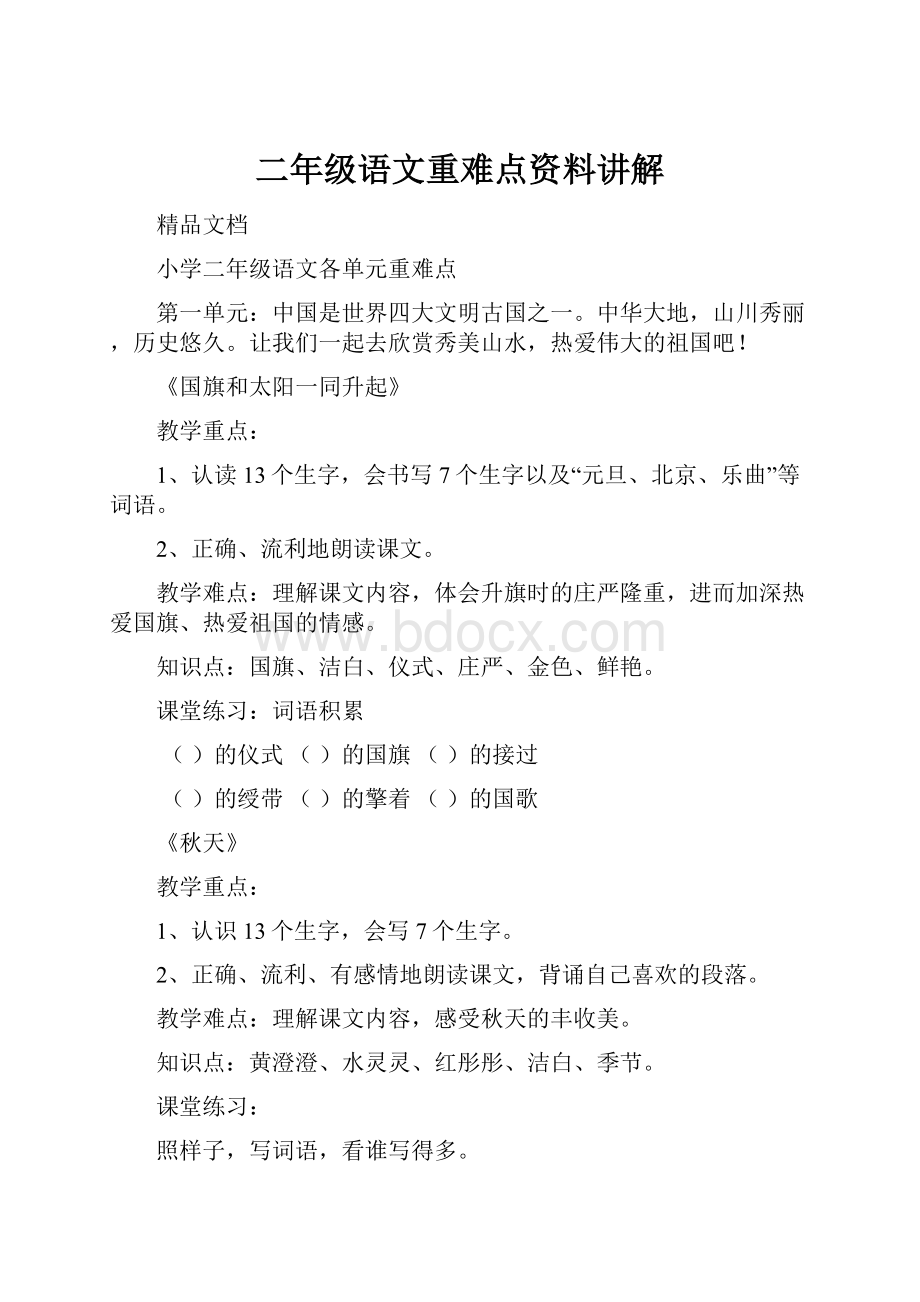 二年级语文重难点资料讲解.docx