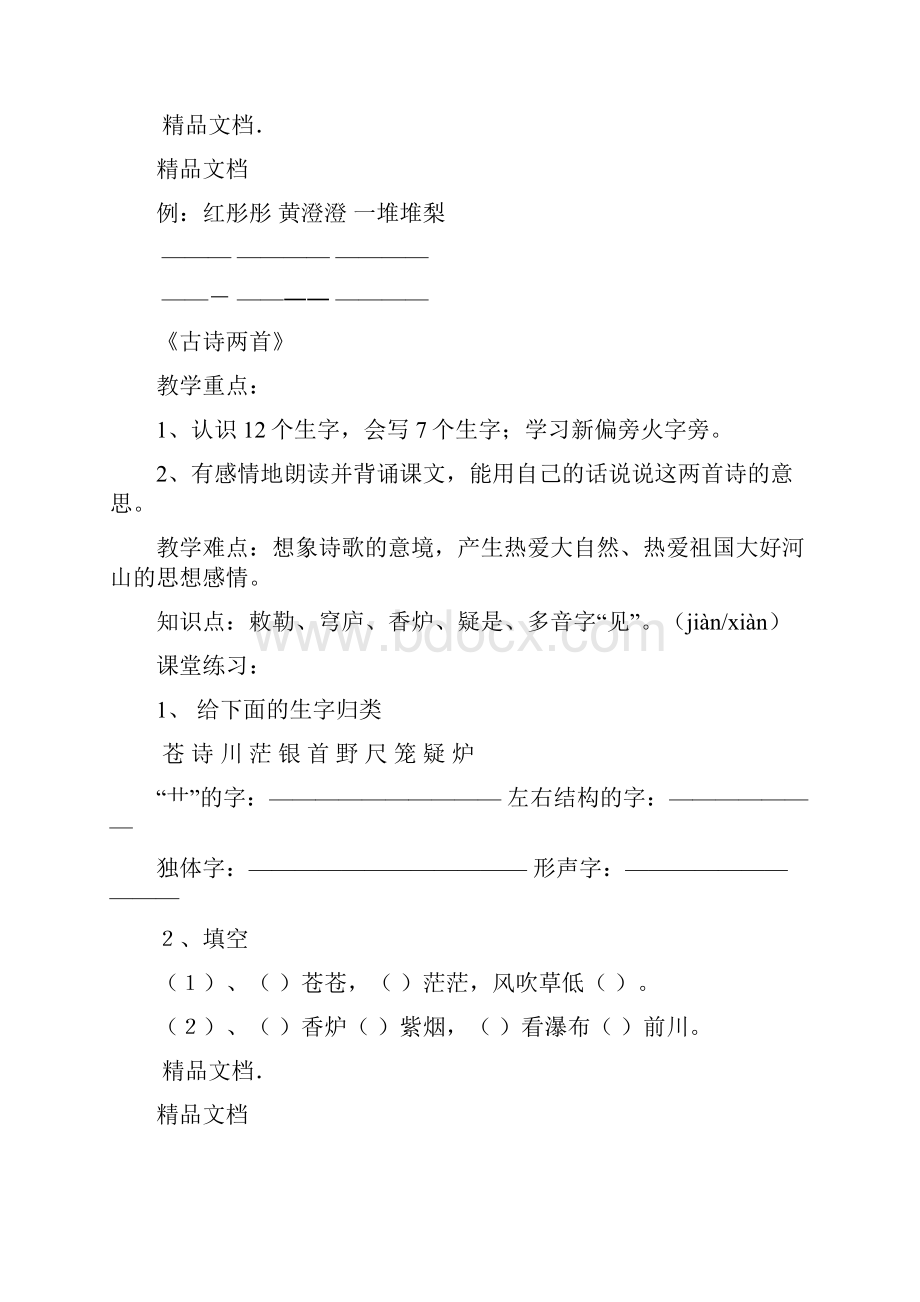 二年级语文重难点资料讲解.docx_第2页