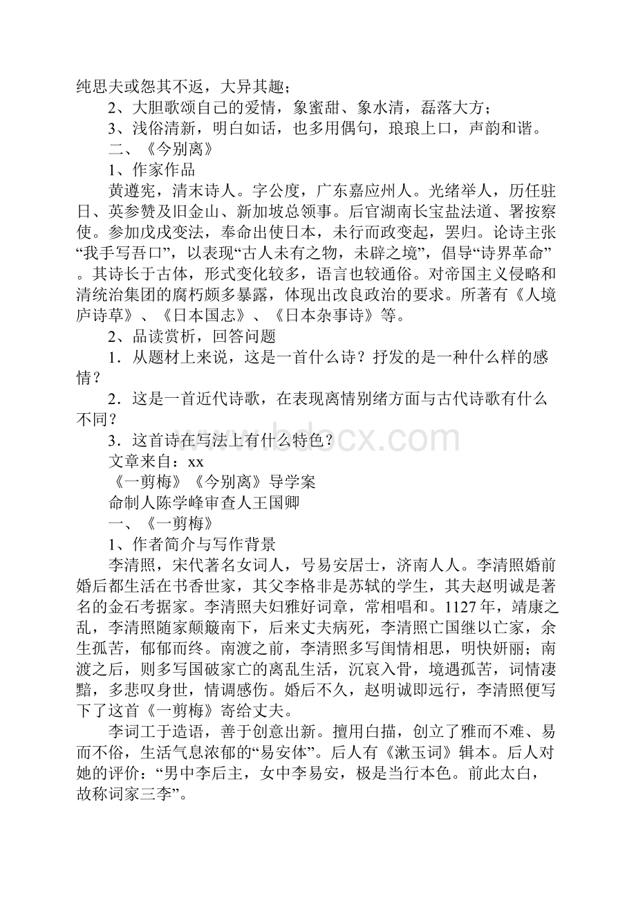 《一剪梅》《今别离》导学案附答案2.docx_第2页