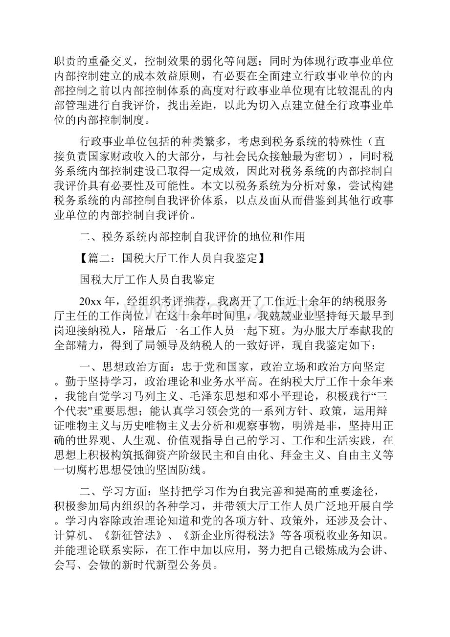 税务自我评价.docx_第2页