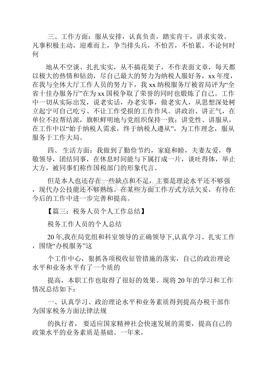 税务自我评价.docx_第3页