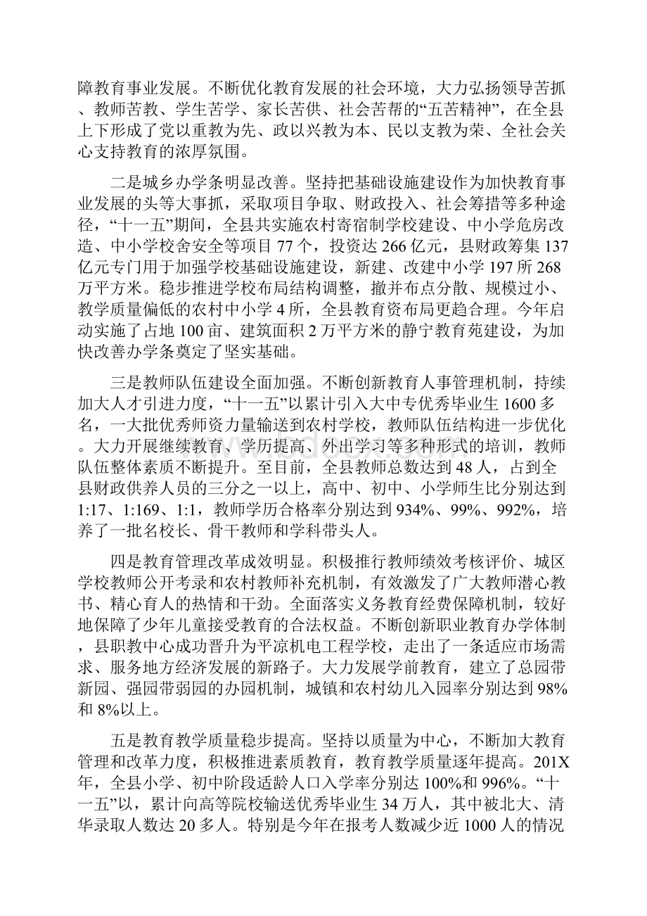 县委书记在庆祝教师节暨全县教育工作会议的讲话.docx_第2页