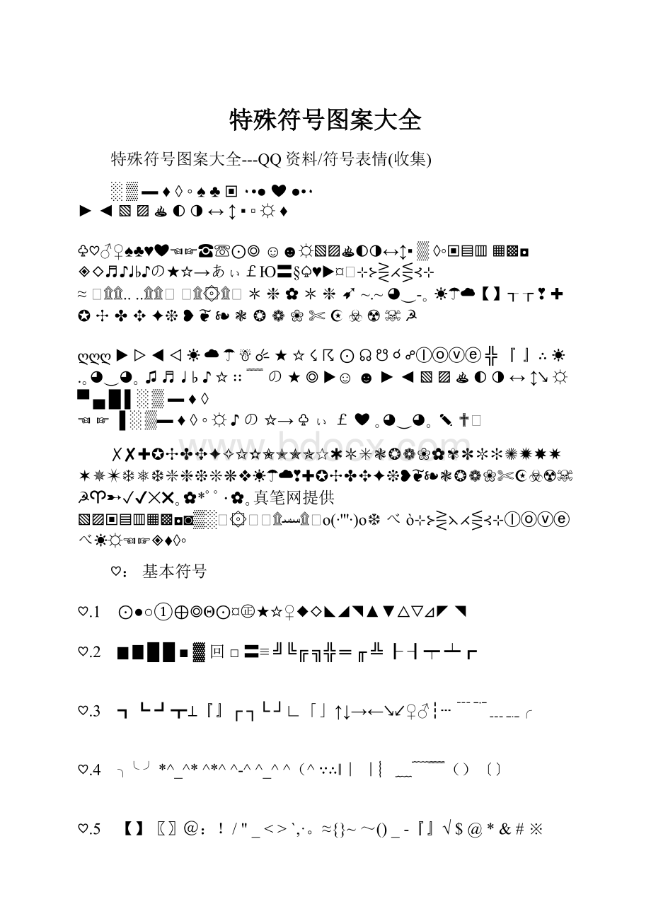 特殊符号图案大全.docx