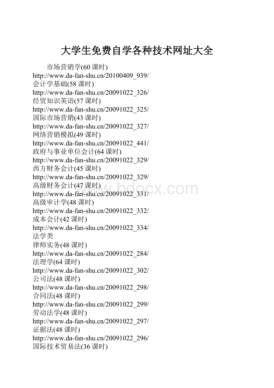 大学生免费自学各种技术网址大全.docx_第1页