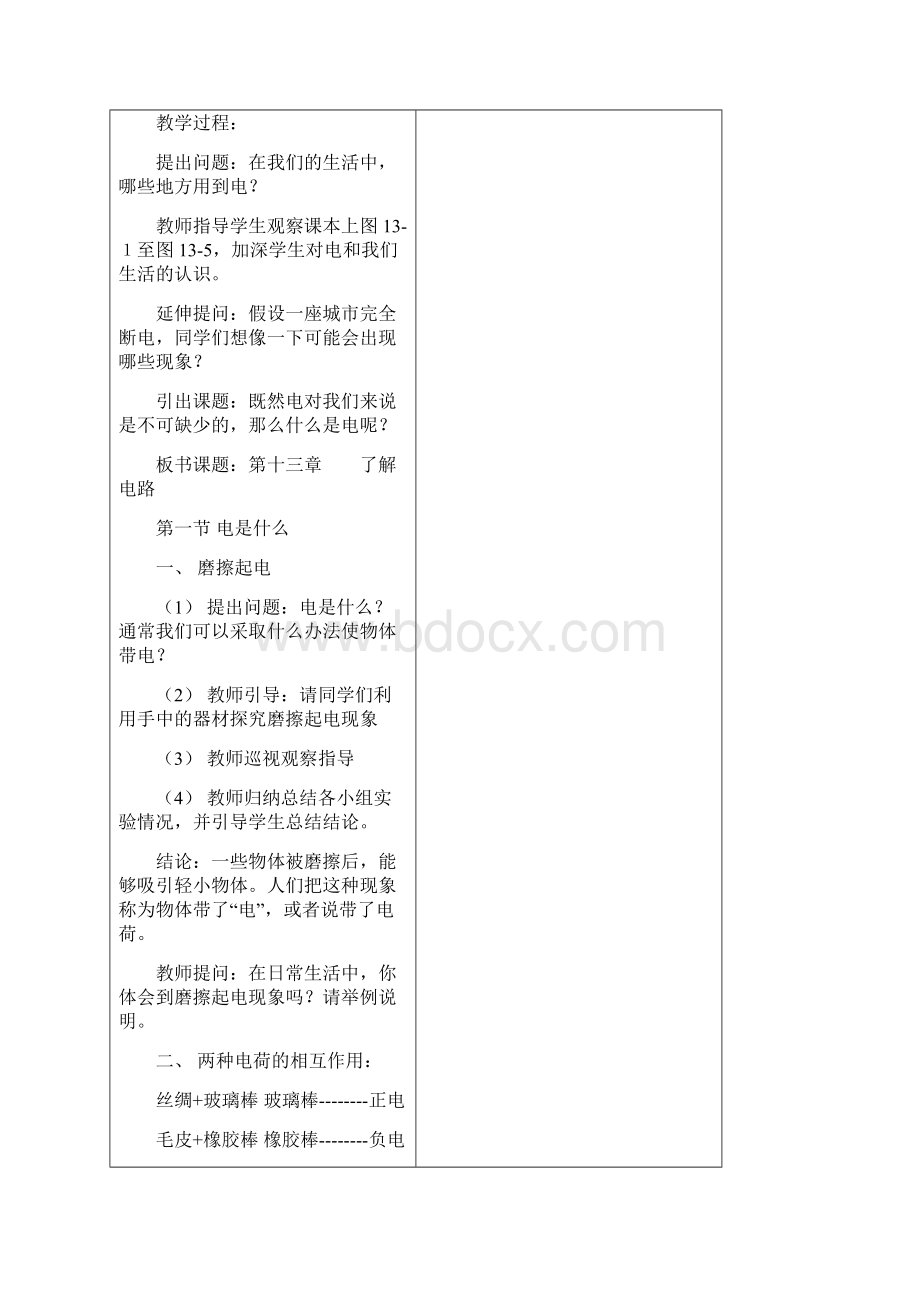 九年第十四章教案.docx_第2页