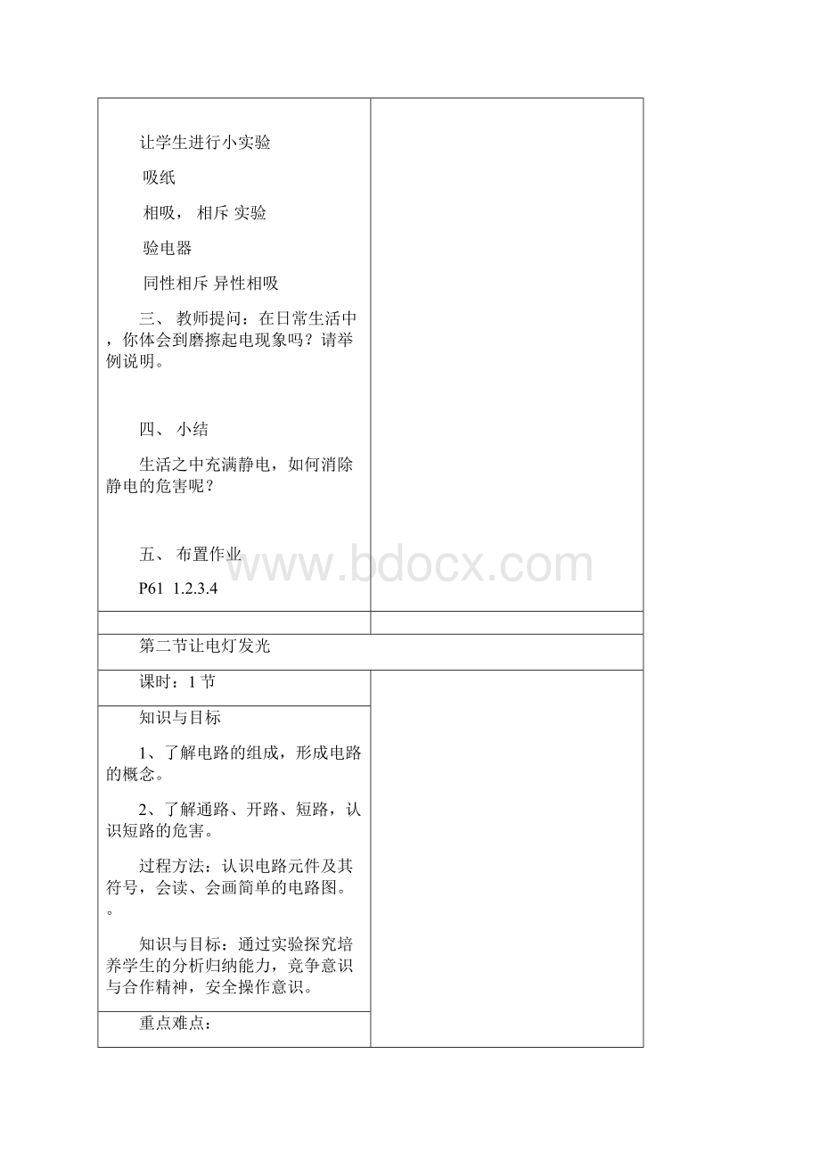 九年第十四章教案.docx_第3页