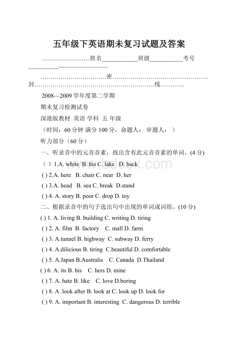 五年级下英语期未复习试题及答案.docx_第1页