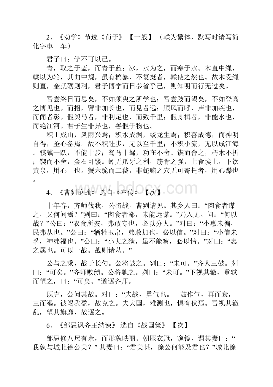 北京高考语文背诵与默写篇目已标出重点句.docx_第2页