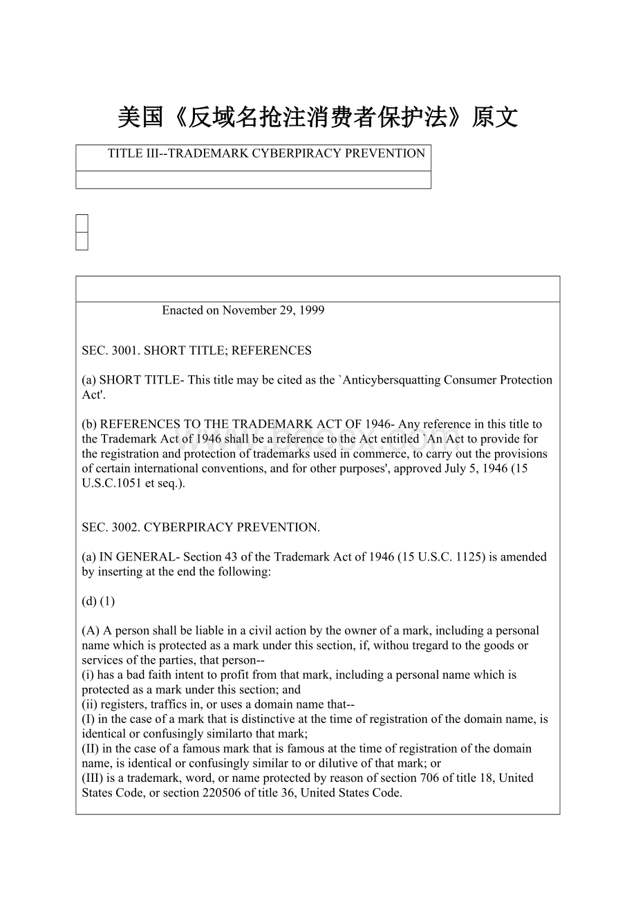 美国《反域名抢注消费者保护法》原文.docx_第1页
