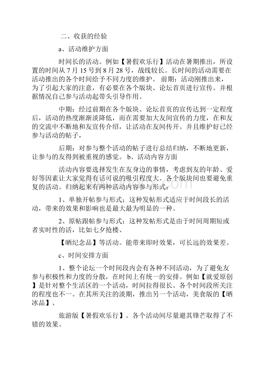 线上活动总结报告.docx_第2页