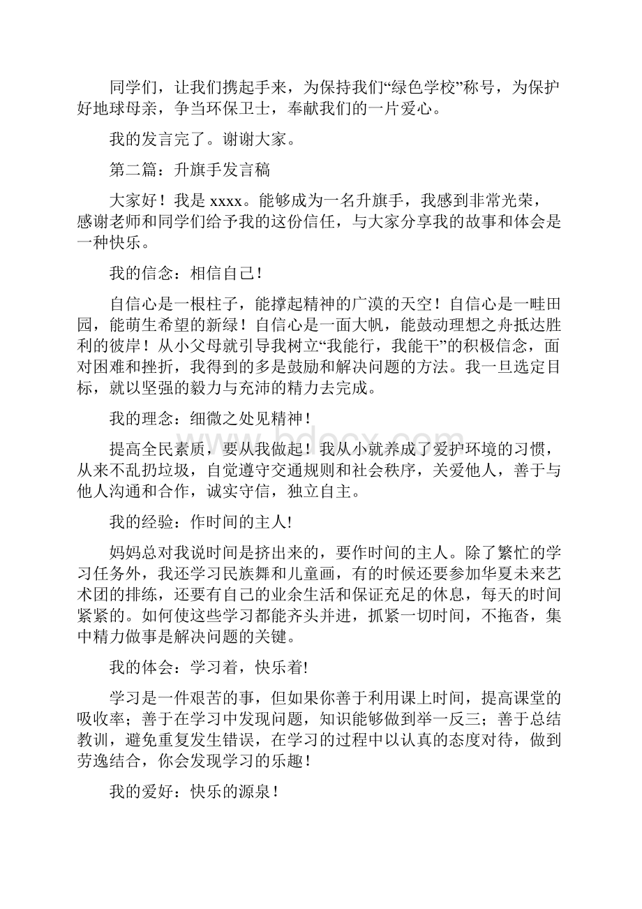 初中升旗手发言稿精选多篇.docx_第3页