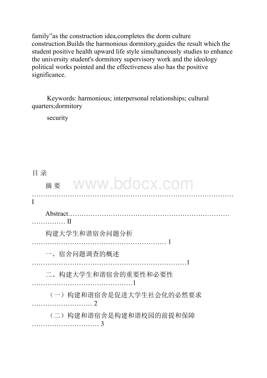 社工论文.docx_第2页