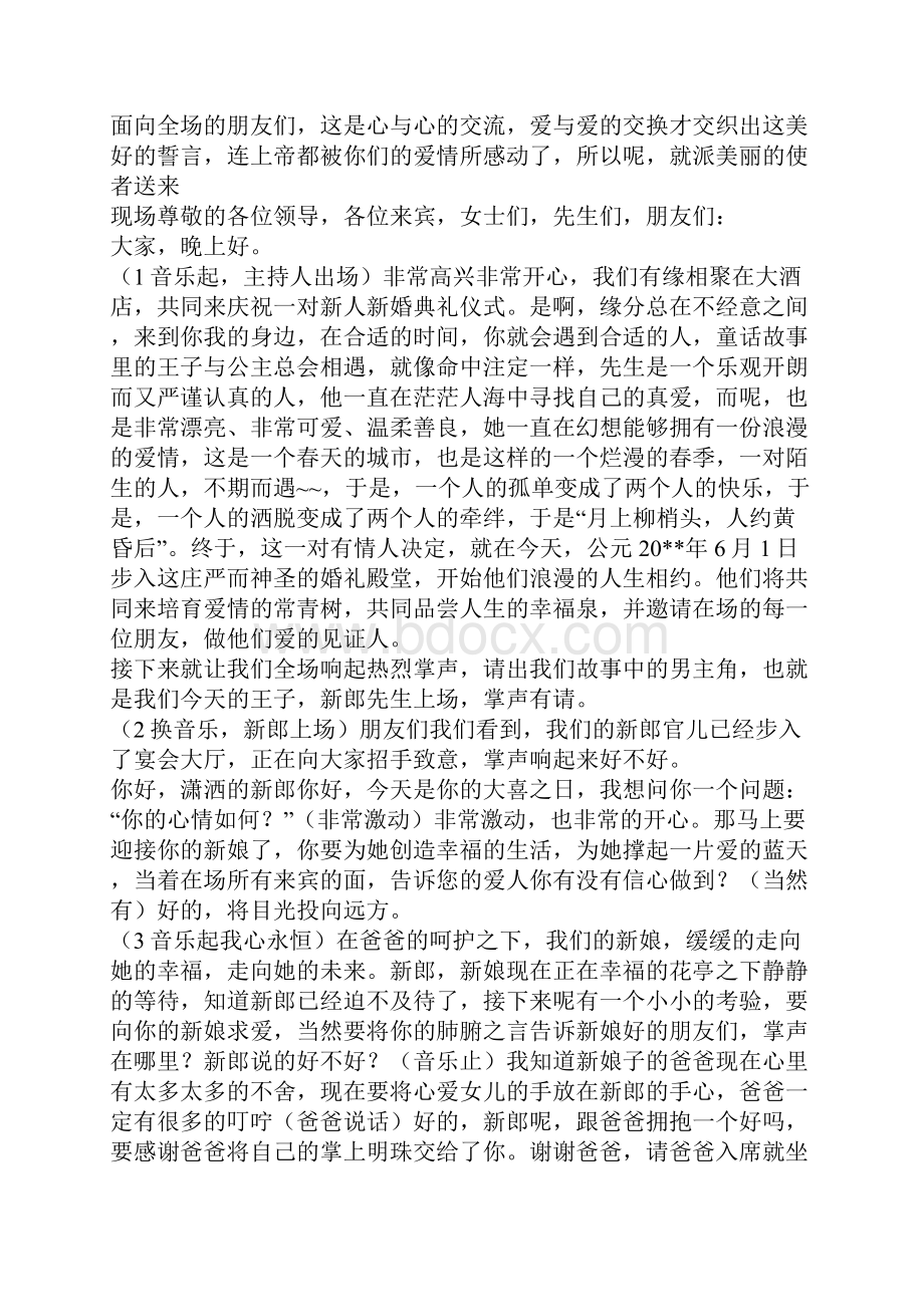 《童话故事》个性婚礼主持词.docx_第3页